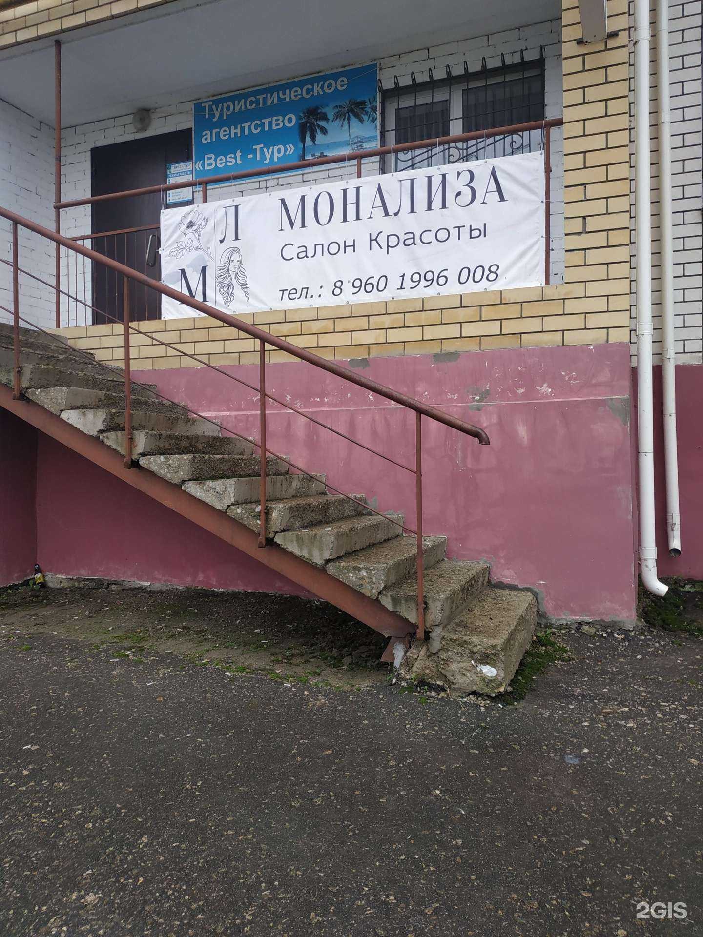 Отзывы на компанию Монализа в г. Богородск c фото