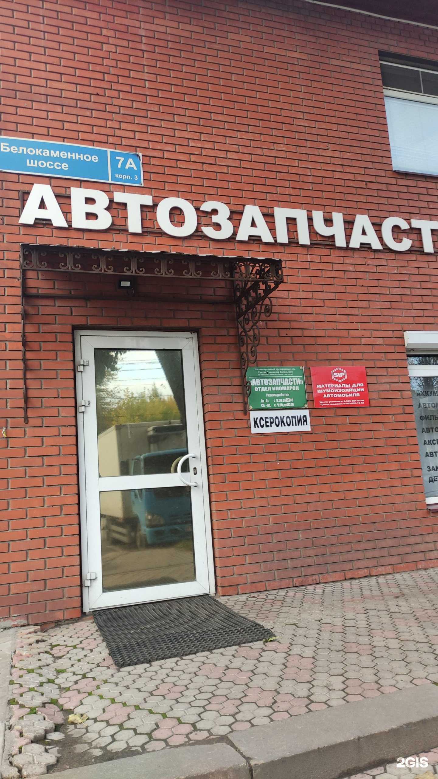 Отзывы на компанию Магазин автозапчастей в г. Видное c фото