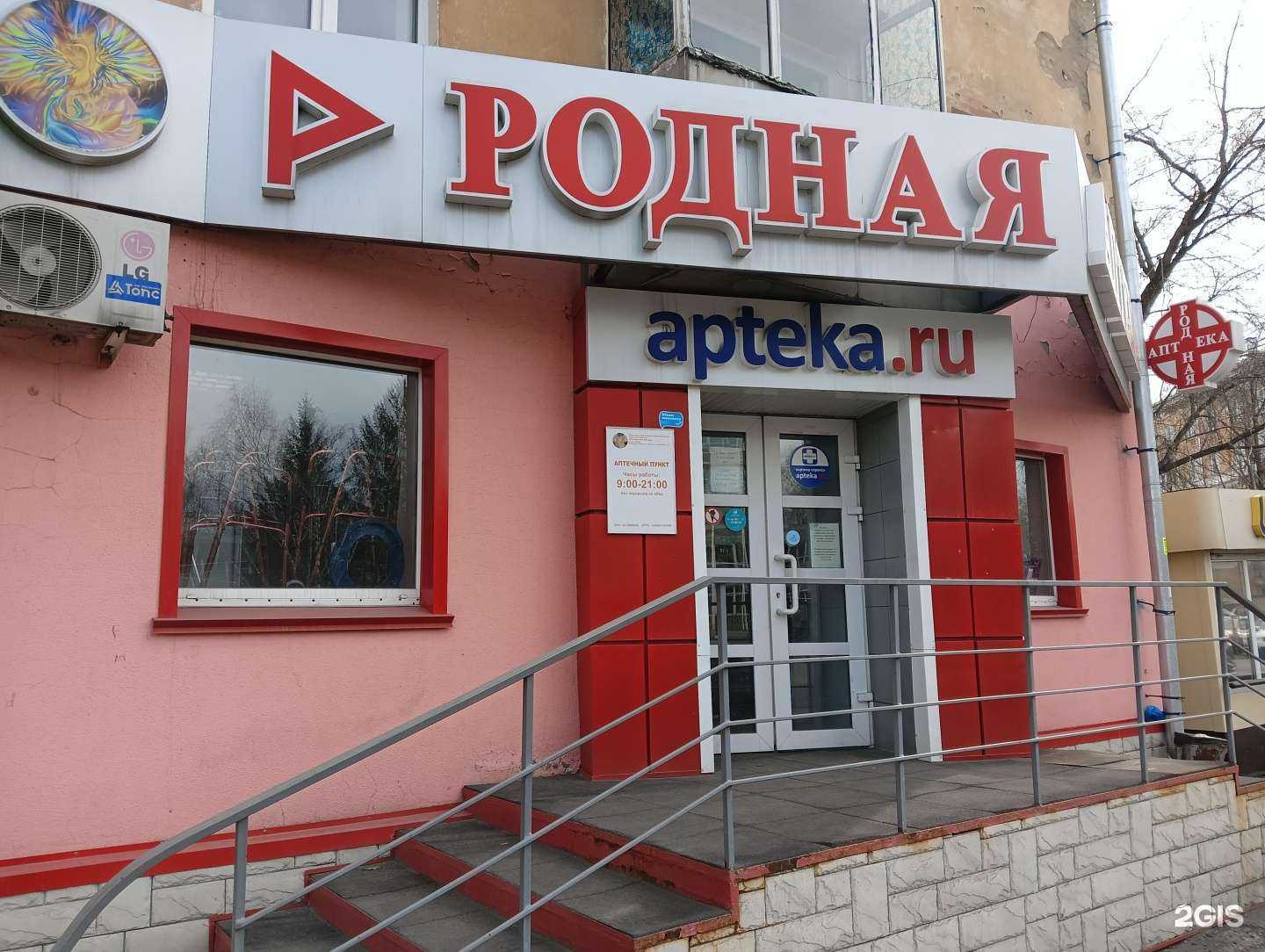 Отзывы на компанию Родная аптека в Новокузнецке c фото