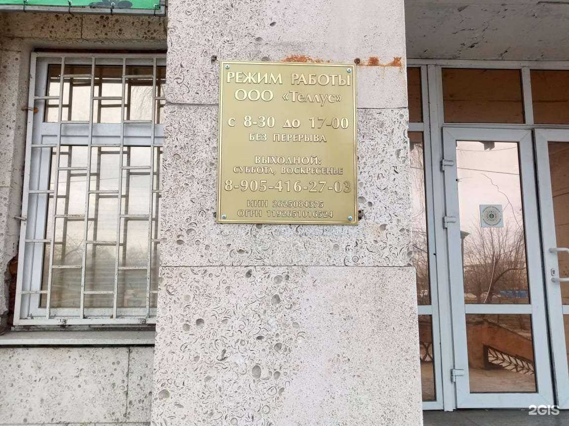 Отзывы на компанию Теллус в г. Георгиевск c фото