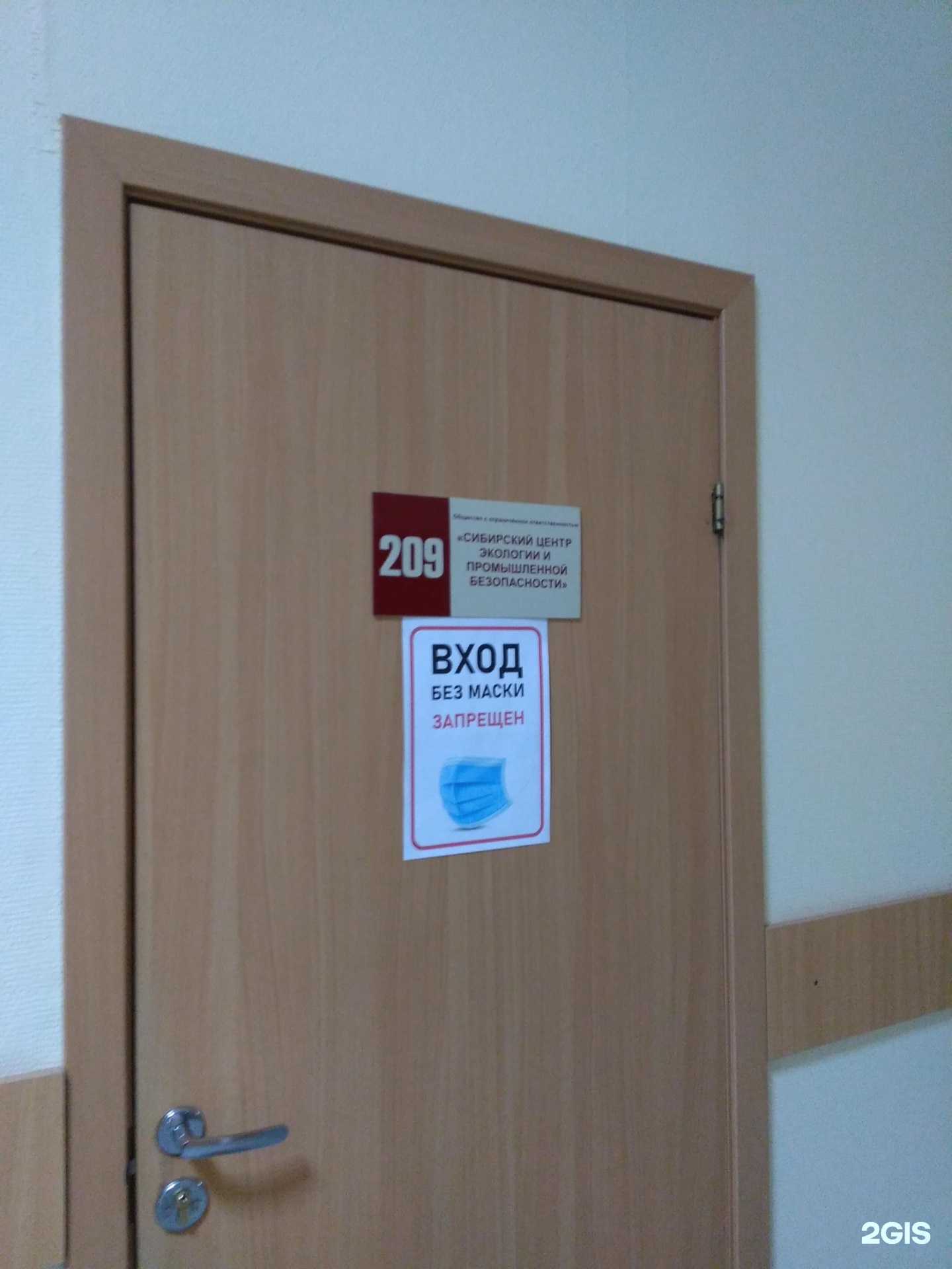 Отзывы на компанию Сибирский центр экологии и промышленной безопасности в Барнауле c фото