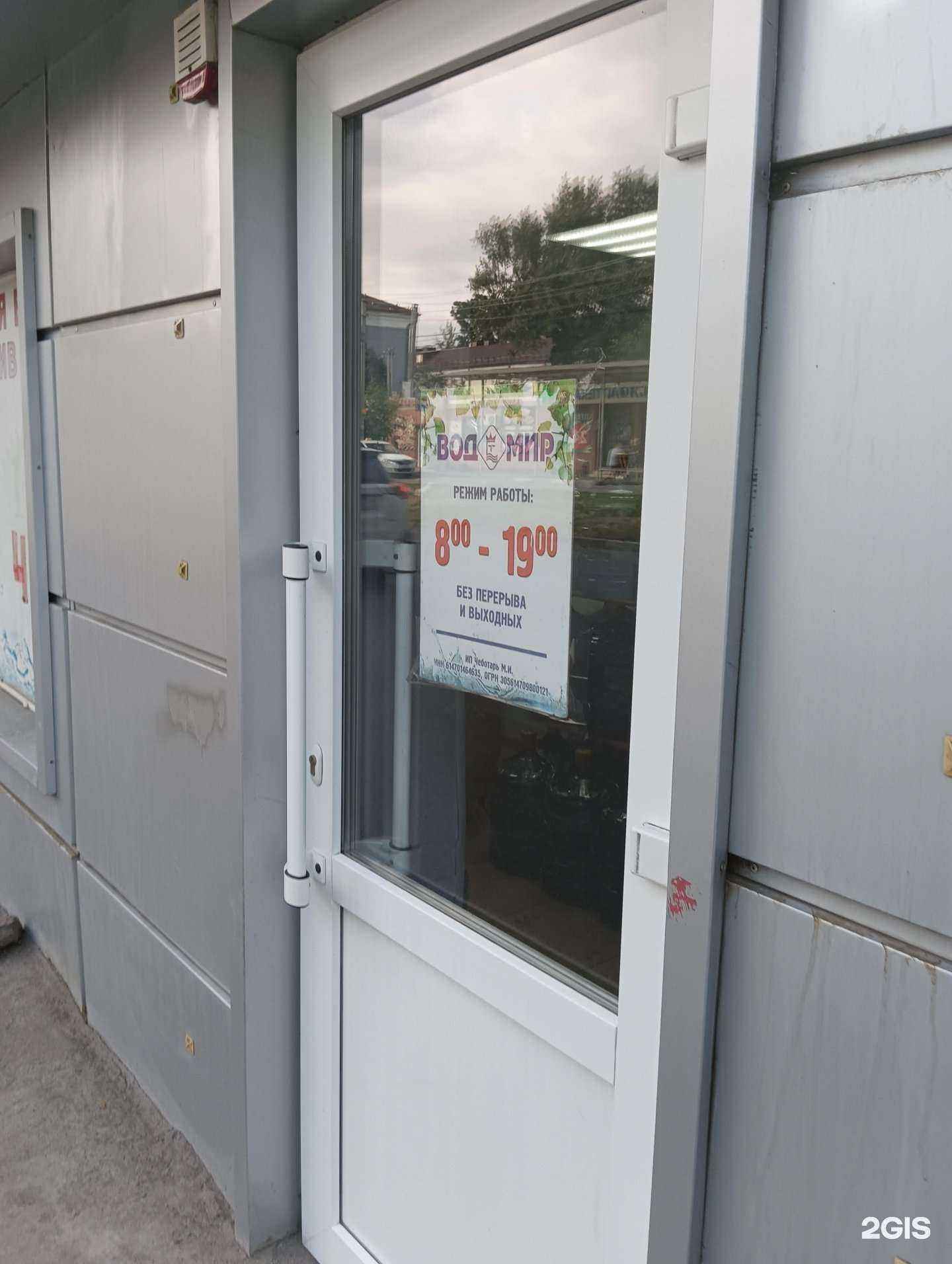 Отзывы на компанию Водомир в Шахтах c фото