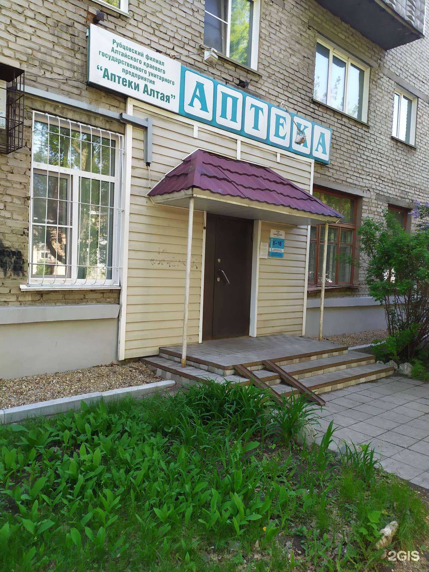 Отзывы на компанию Аптеки Алтая в г. Рубцовск c фото