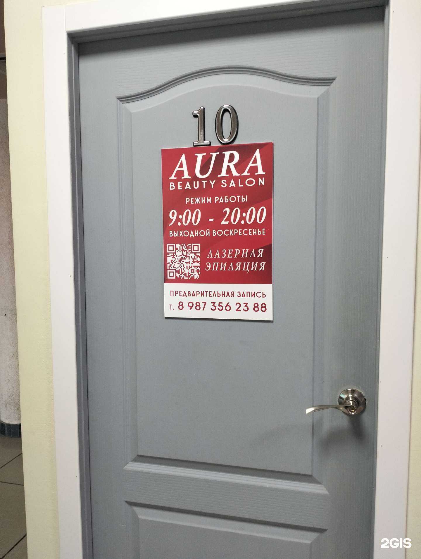 Отзывы на компанию Aura в Саратове c фото