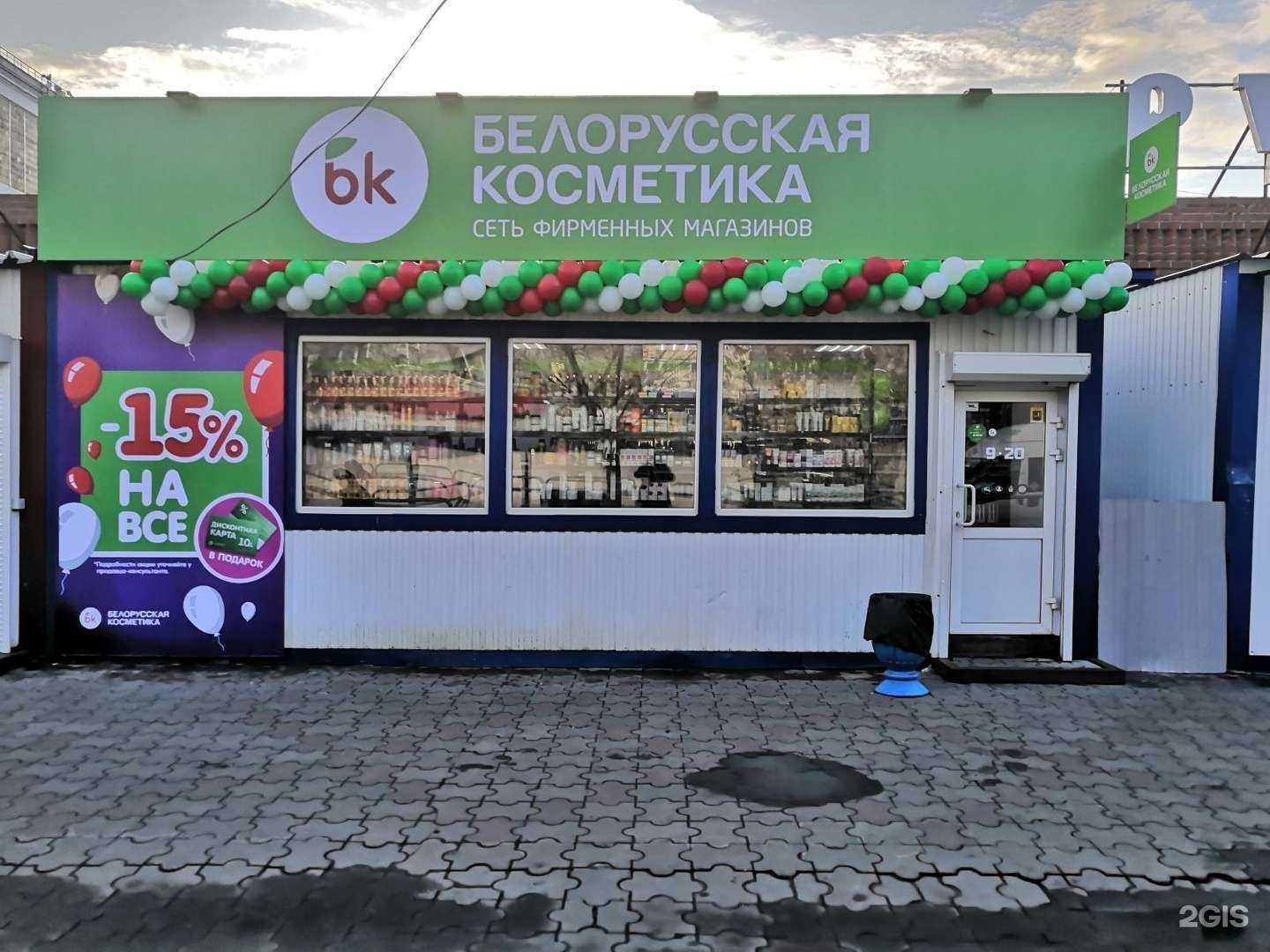 Отзывы на компанию bk|Белорусская косметика в г. Сызрань c фото