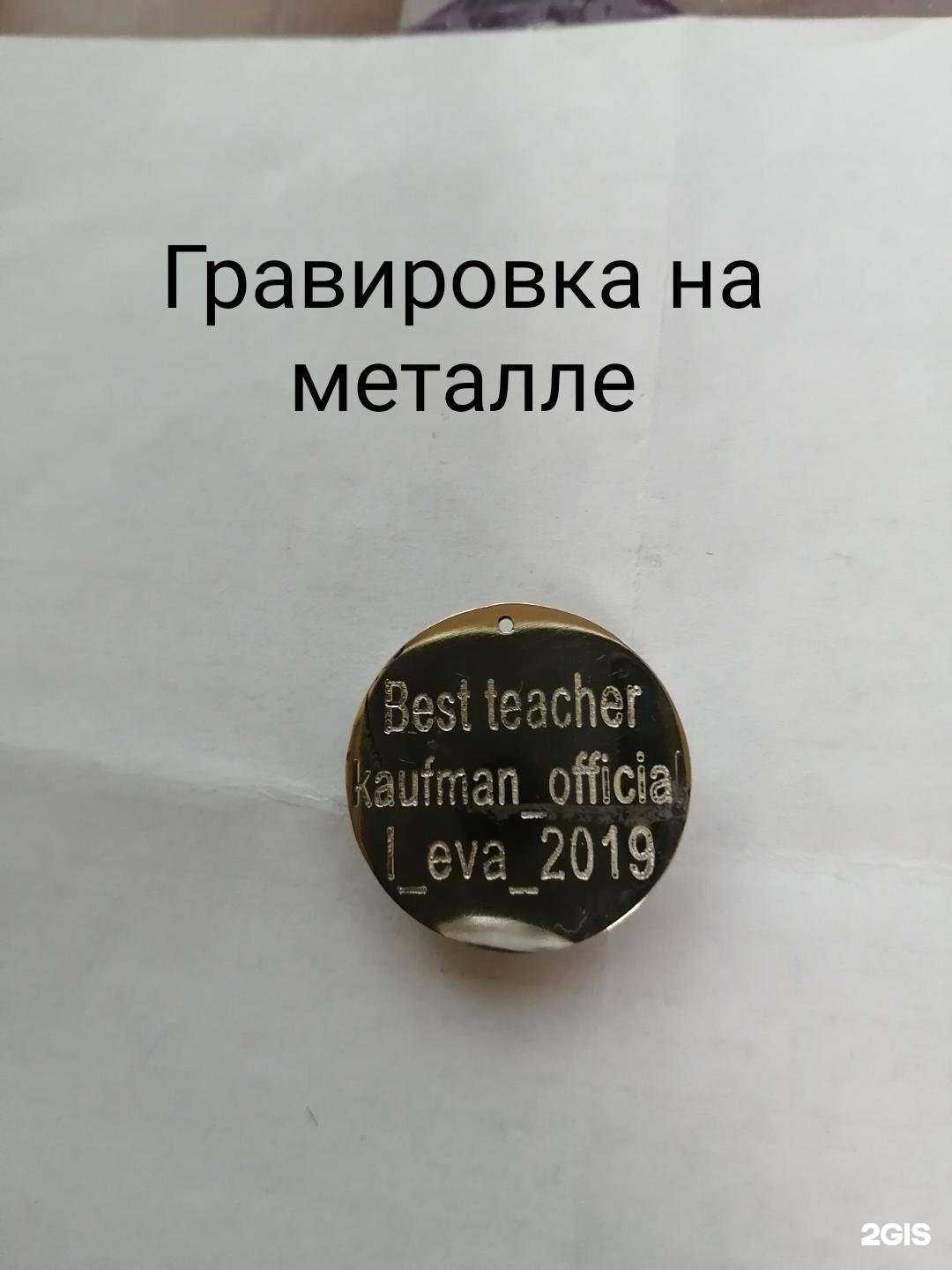 Отзывы на компанию Мастерская гравировки в г. Большой Камень c фото