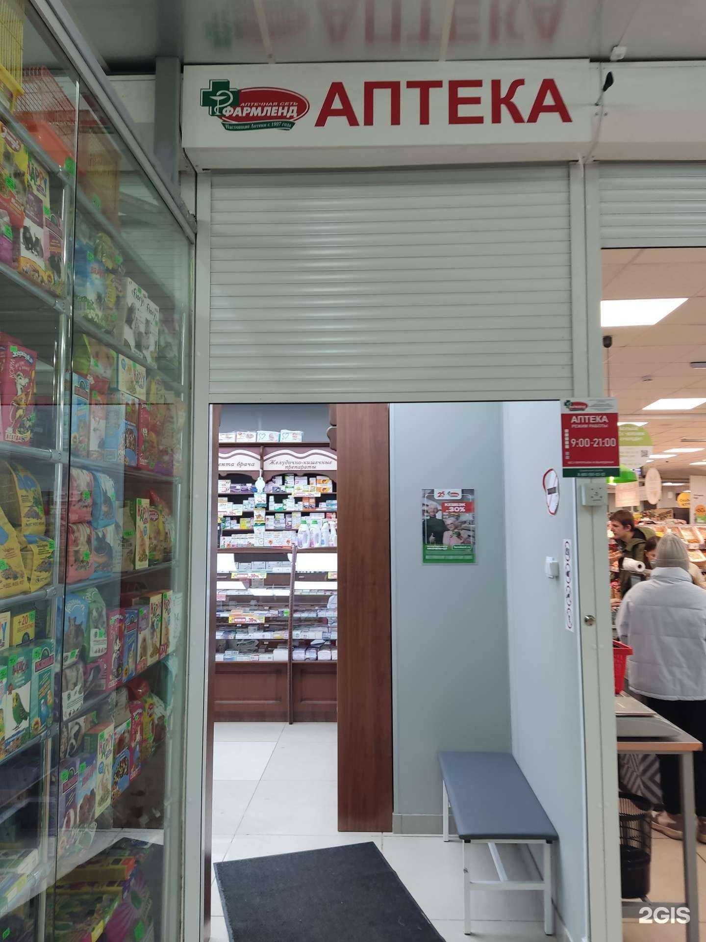 Отзывы на компанию Фармленд в Челябинске c фото