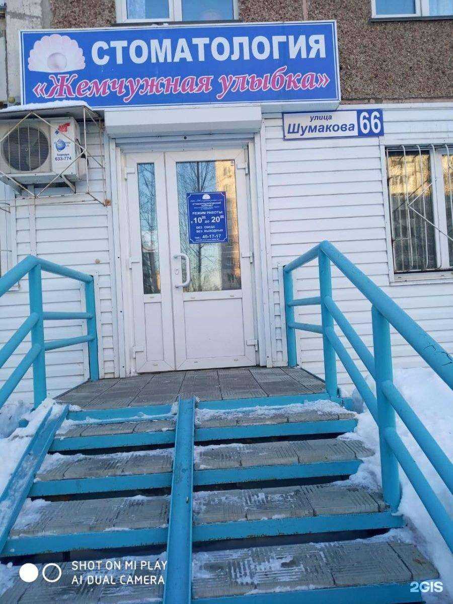 Отзывы на компанию Жемчужная улыбка в Барнауле c фото