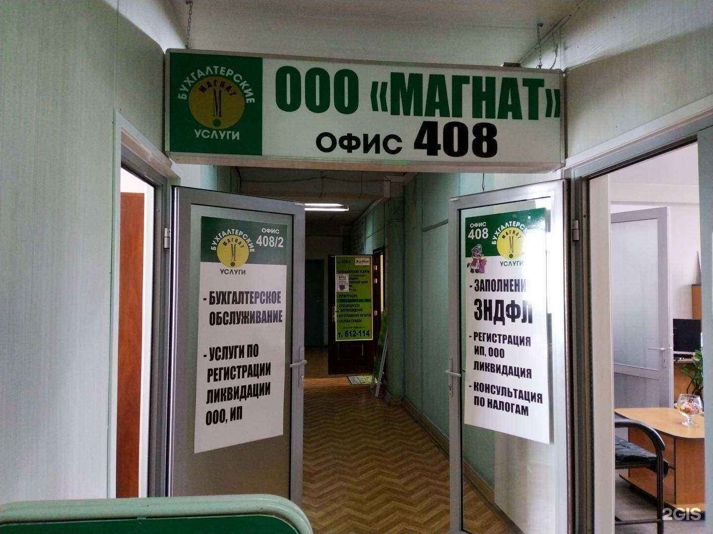 Отзывы на компанию Магнат в Иркутске c фото