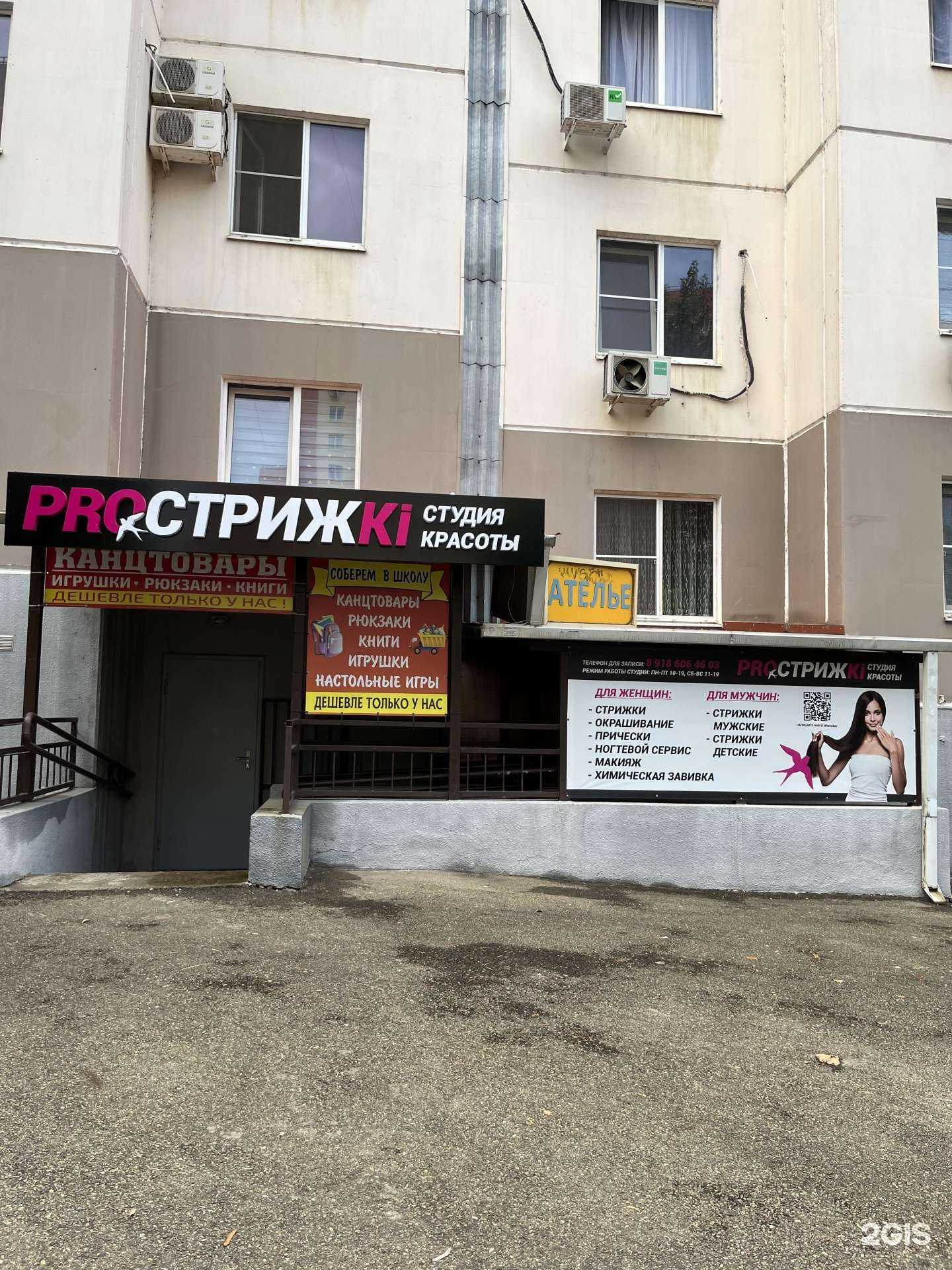 Отзывы на компанию Proстрижки в Краснодаре c фото