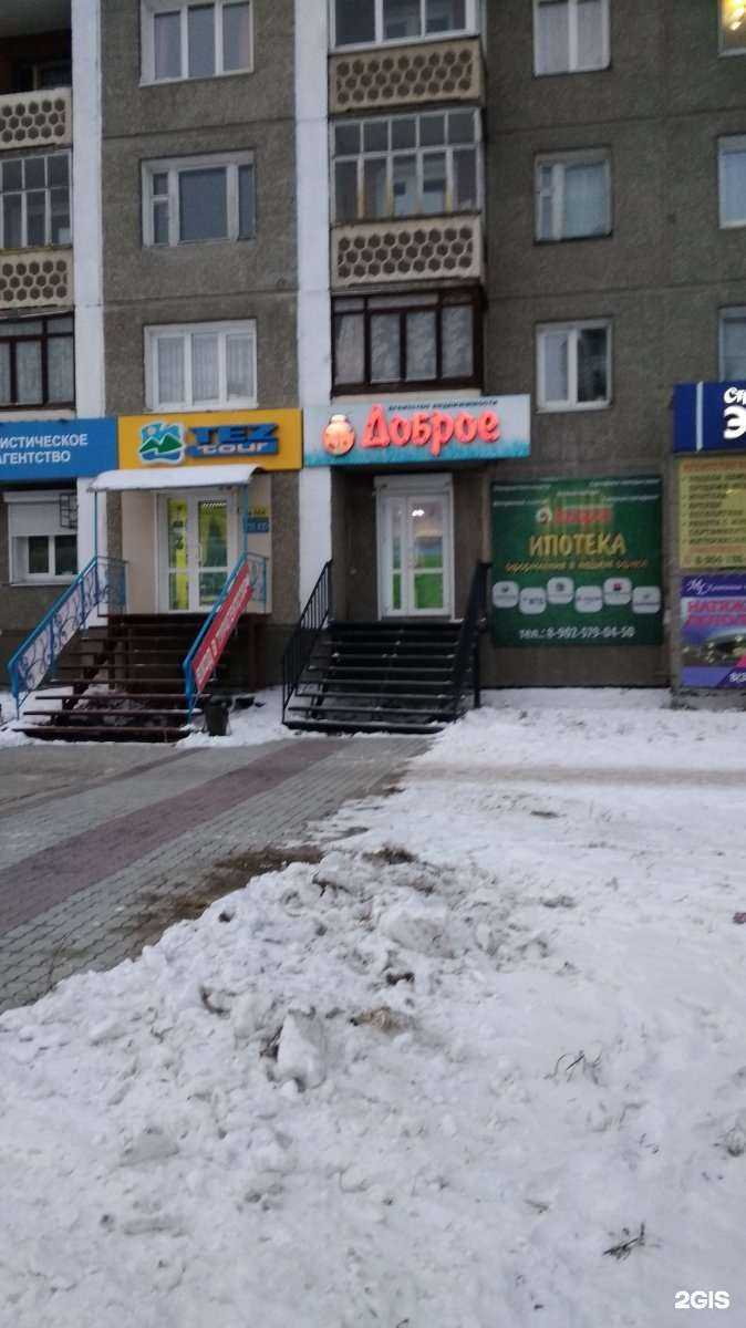 Отзывы на компанию Вояж центр в Ангарске c фото