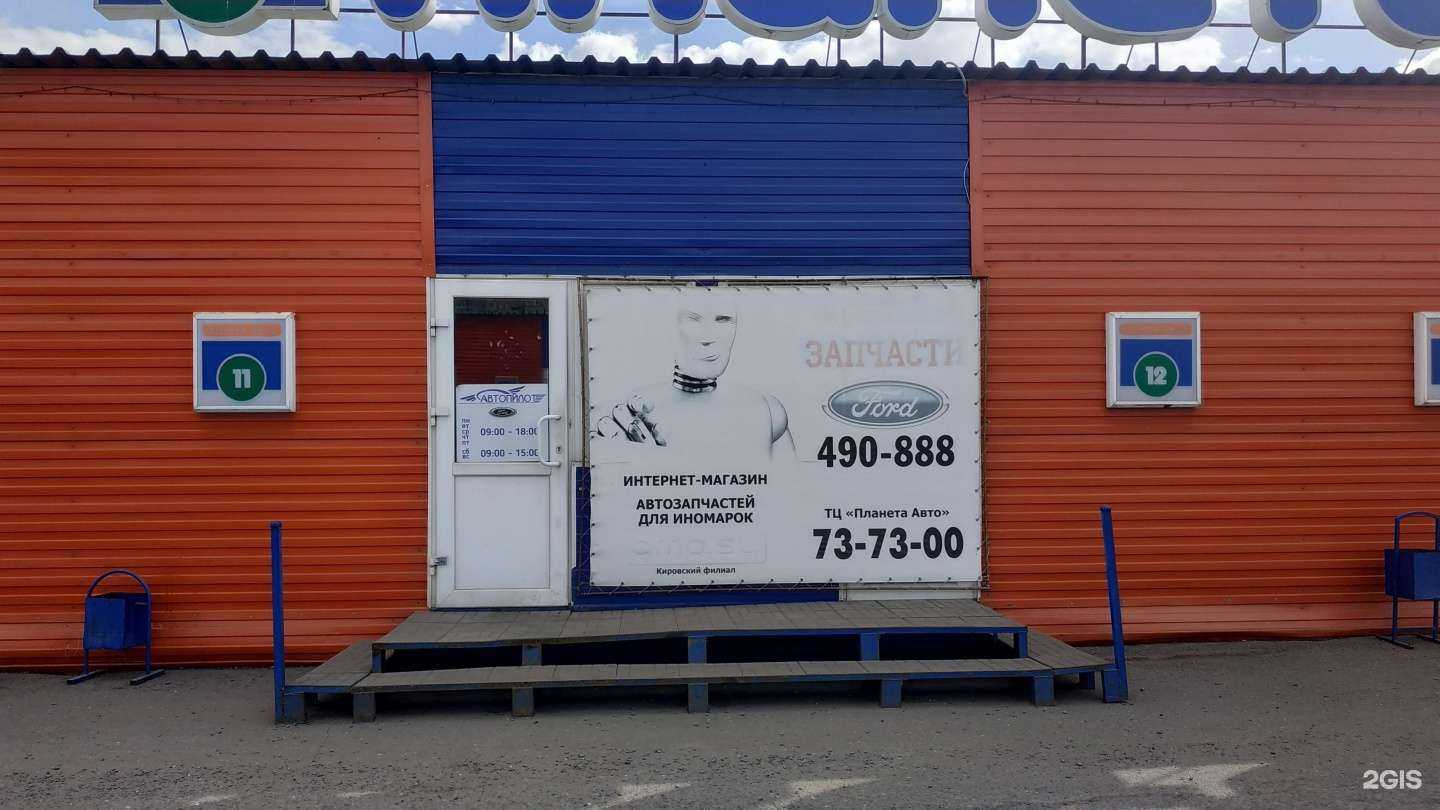 Отзывы на компанию Автопилот в Кирове c фото