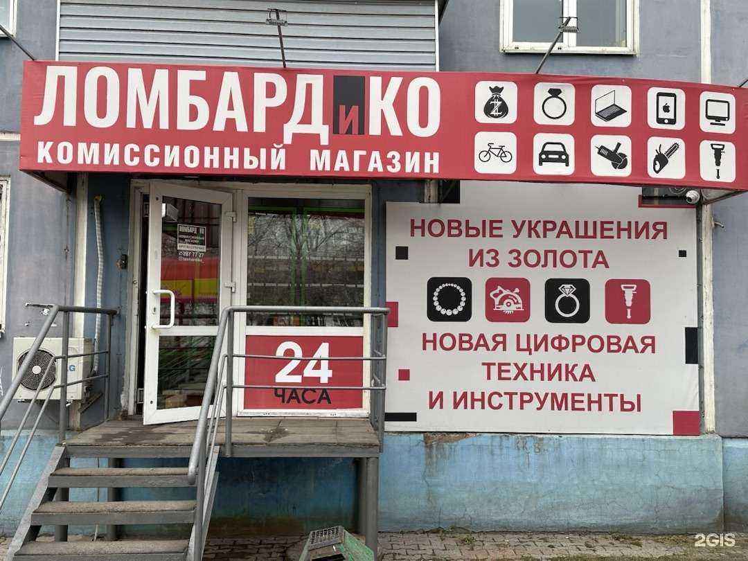 Отзывы на компанию Ломбардико в Красноярске c фото