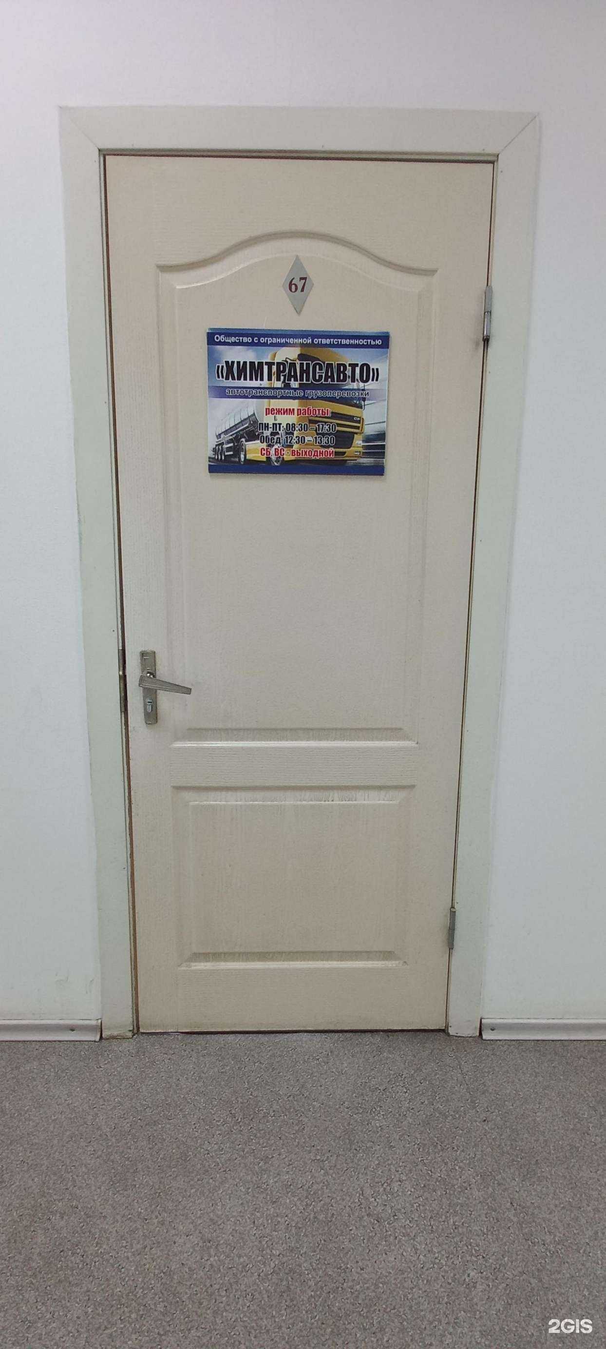 Отзывы на компанию Химтрансавто в Краснодаре c фото