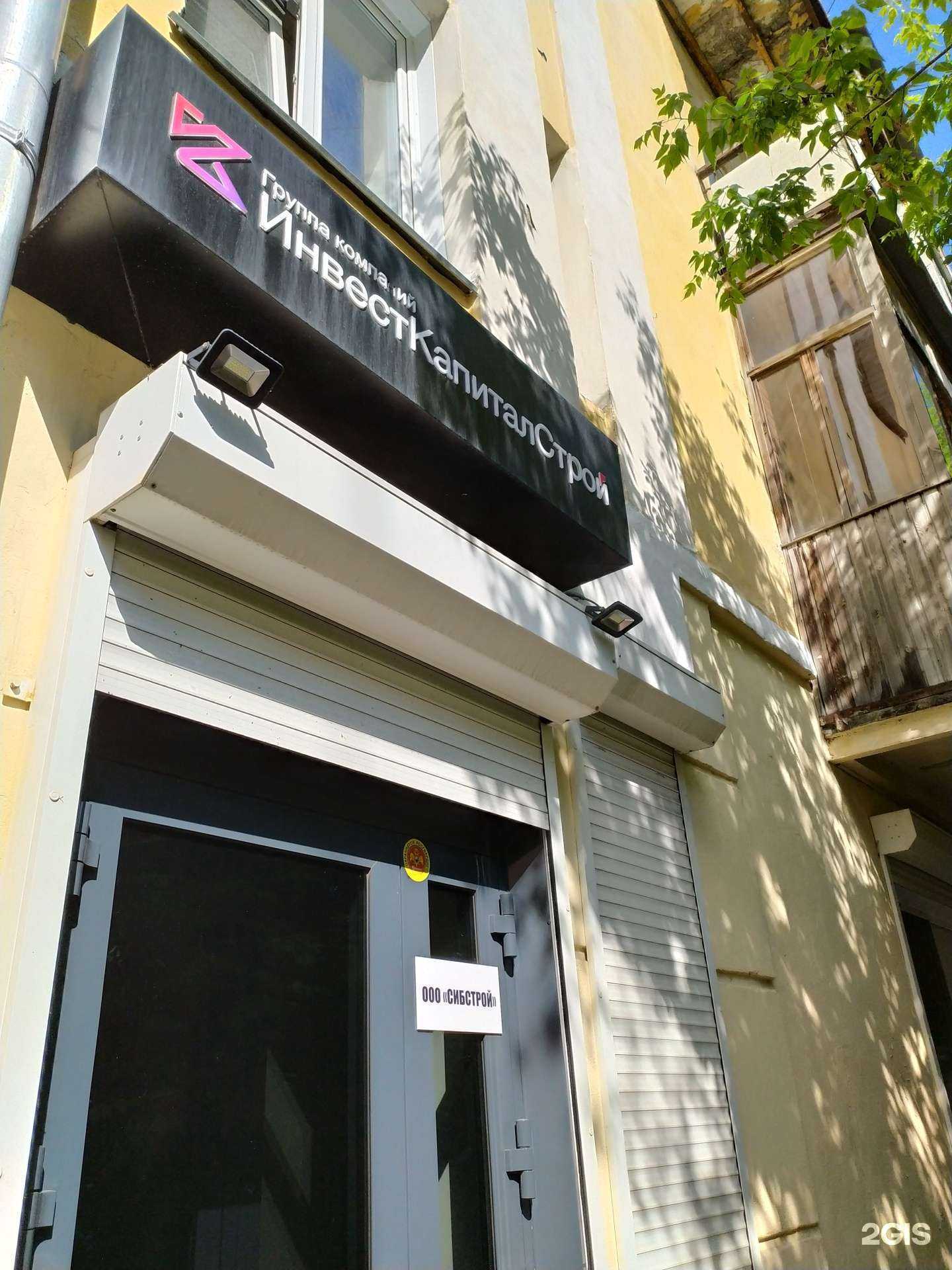 Отзывы на компанию ИнвестКапиталСтрой в г. Новосибирск c фото