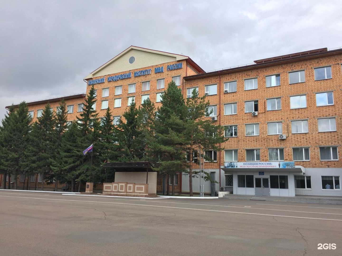 Отзывы на компанию Сибирский юридический институт МВД РФ в г. Красноярск c фото