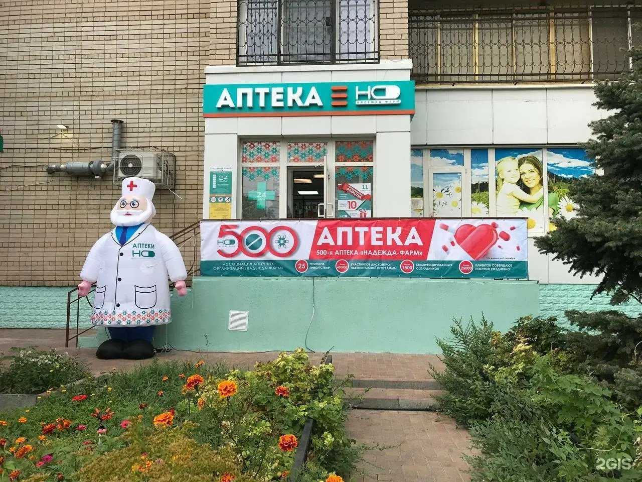 Отзывы на компанию Надежда-Фарм в Саратове c фото