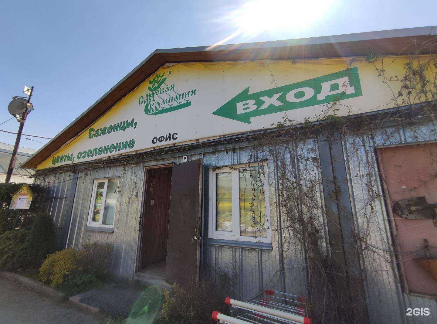 Отзывы на компанию Садко в Пушкине c фото - фотография 2 из 2