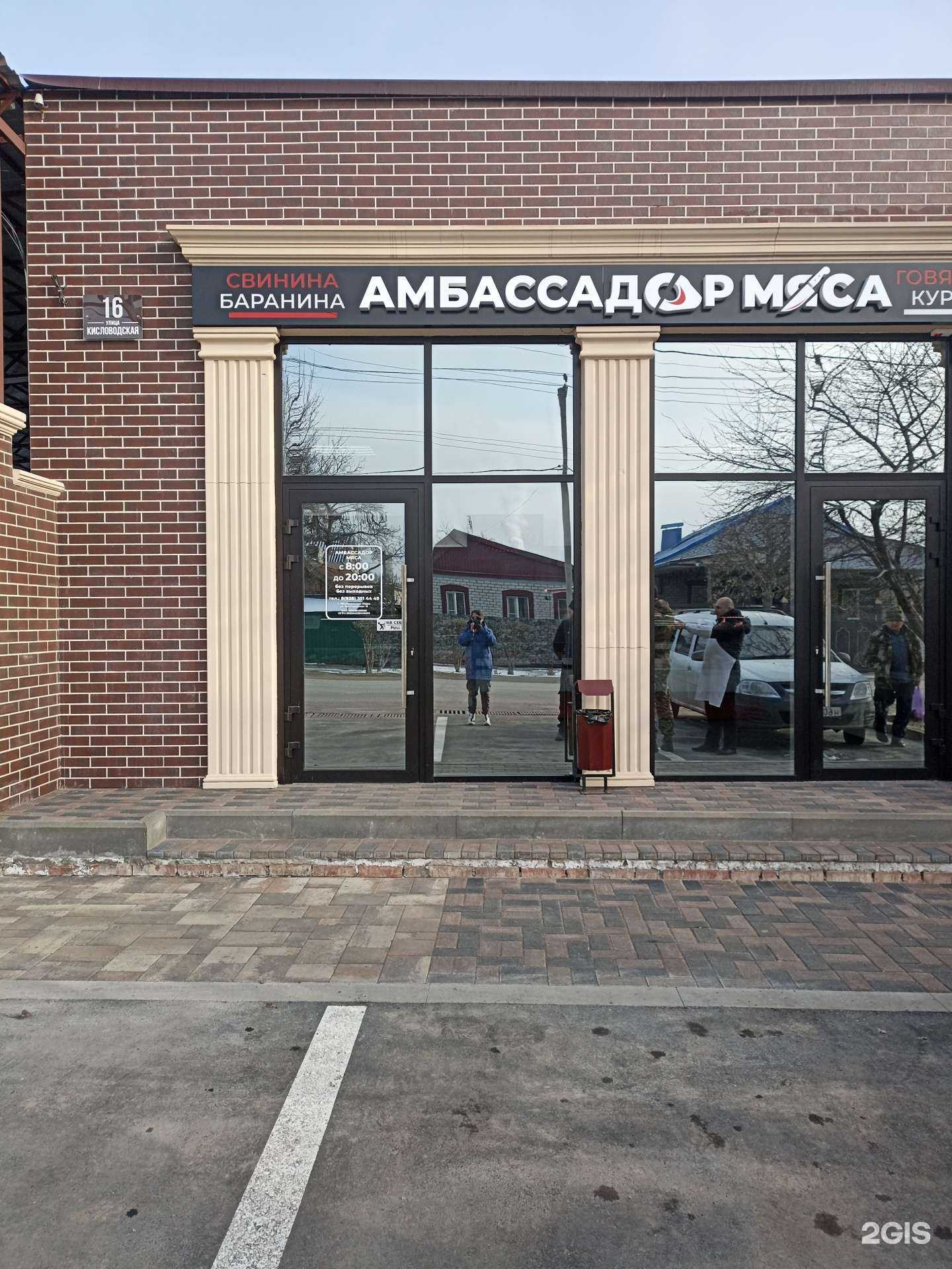 Отзывы на компанию Амбассадор мяса в г. Минеральные Воды c фото