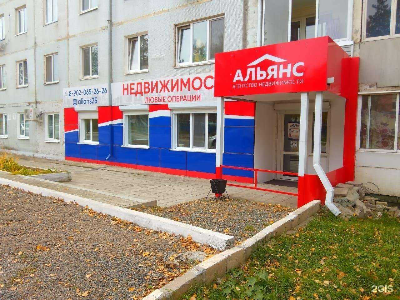 Отзывы на компанию Альянс Недвижимость в Арсеньеве c фото
