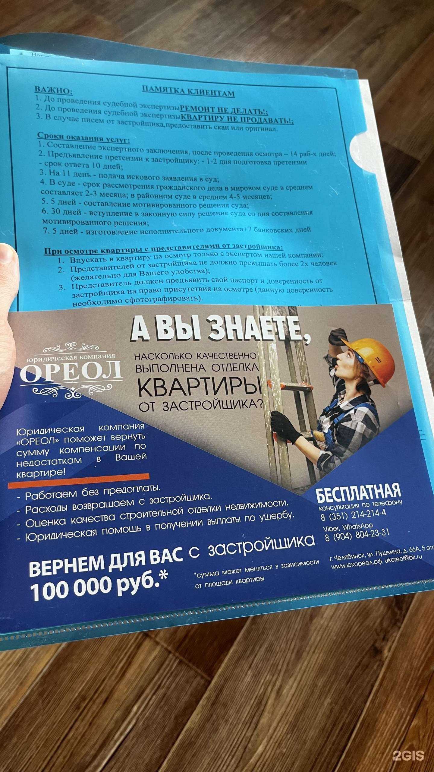 Отзывы на компанию Ореол в Челябинске c фото