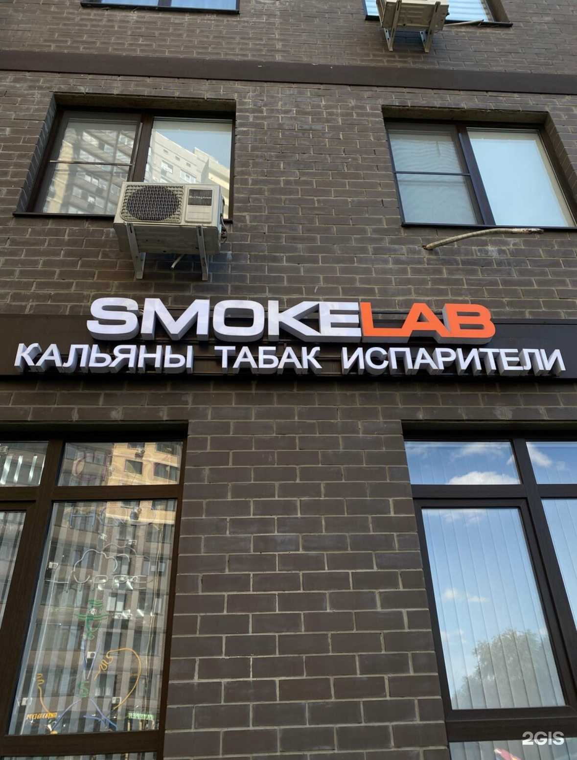 Отзывы на компанию SmokeLab в Ростове-на-Дону c фото