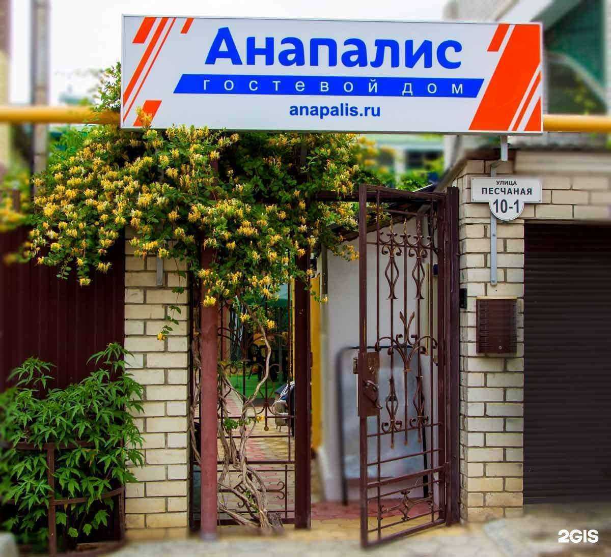 Отзывы на компанию Анапалис в г. Анапа c фото