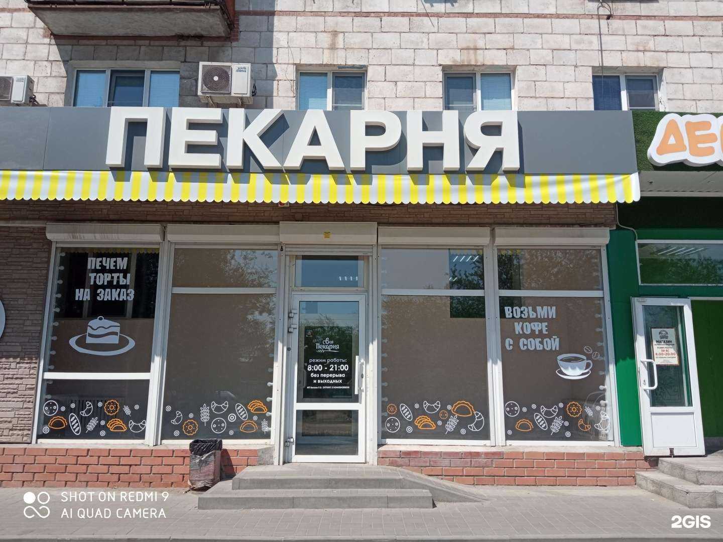 Отзывы на компанию Своя Пекарня в Волгограде c фото