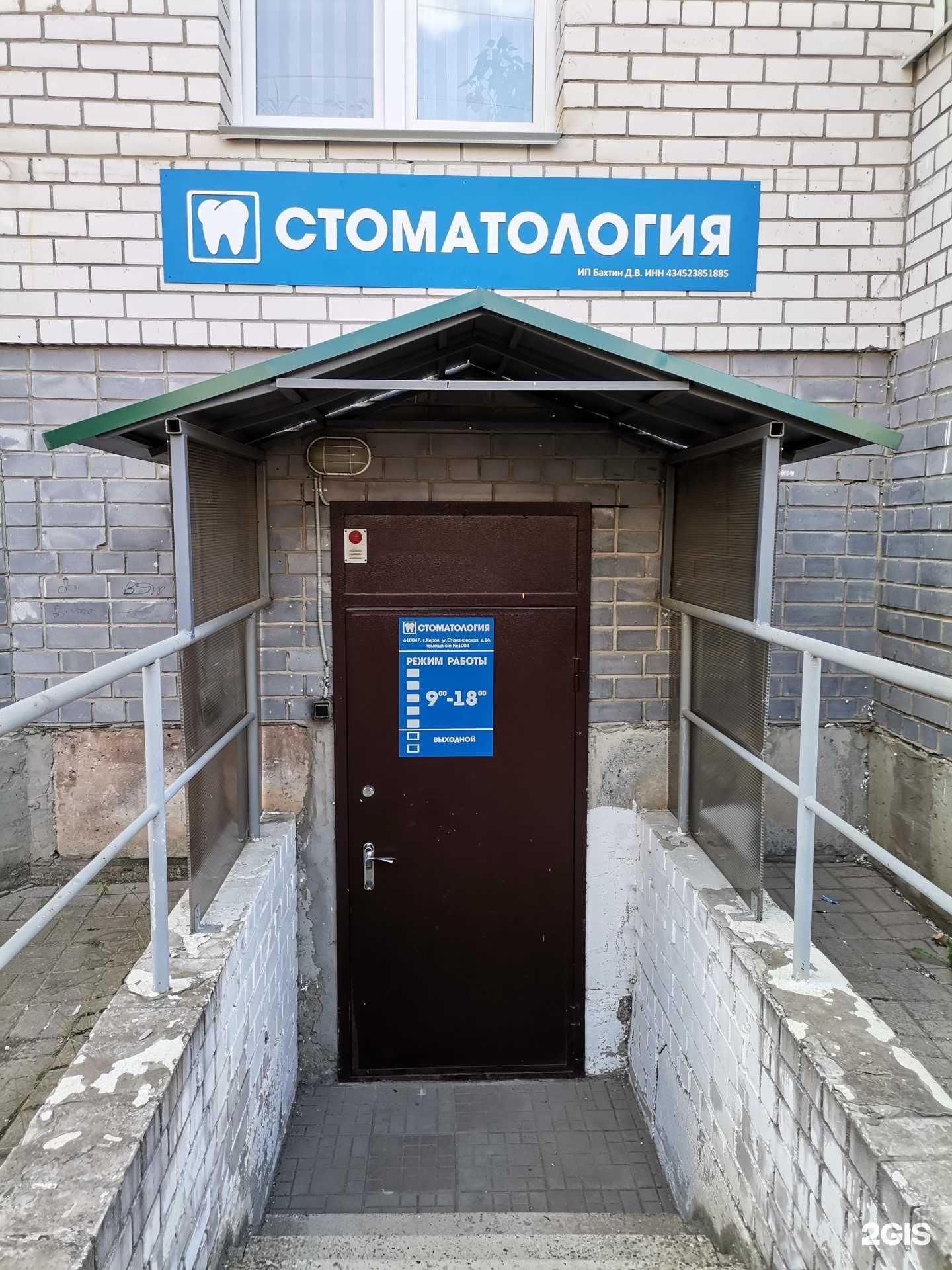 Отзывы на компанию Стоматология в Кирове c фото