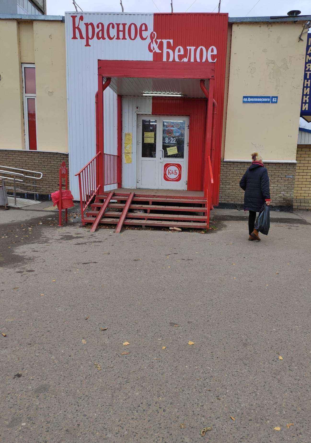 Отзывы на компанию Красное&Белое в г. Дзержинск c фото