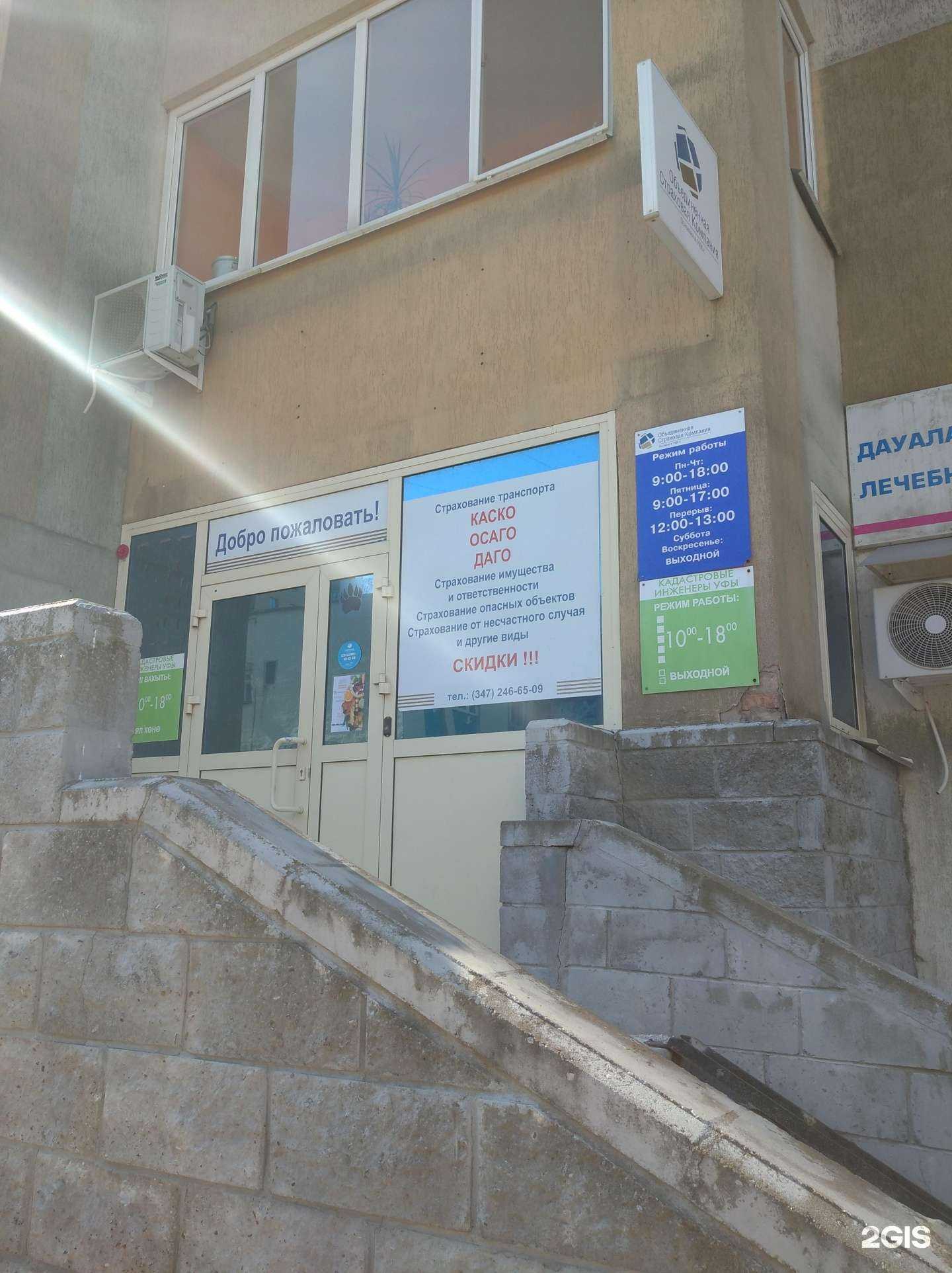 Отзывы на компанию Объединенная страховая компания в Уфе c фото