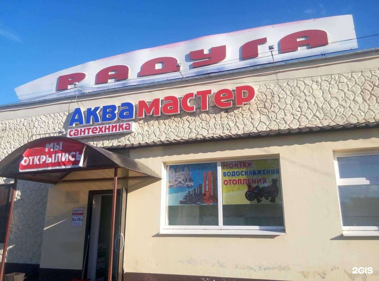 Отзывы на компанию Аквамастер в Павловском Посаде c фото