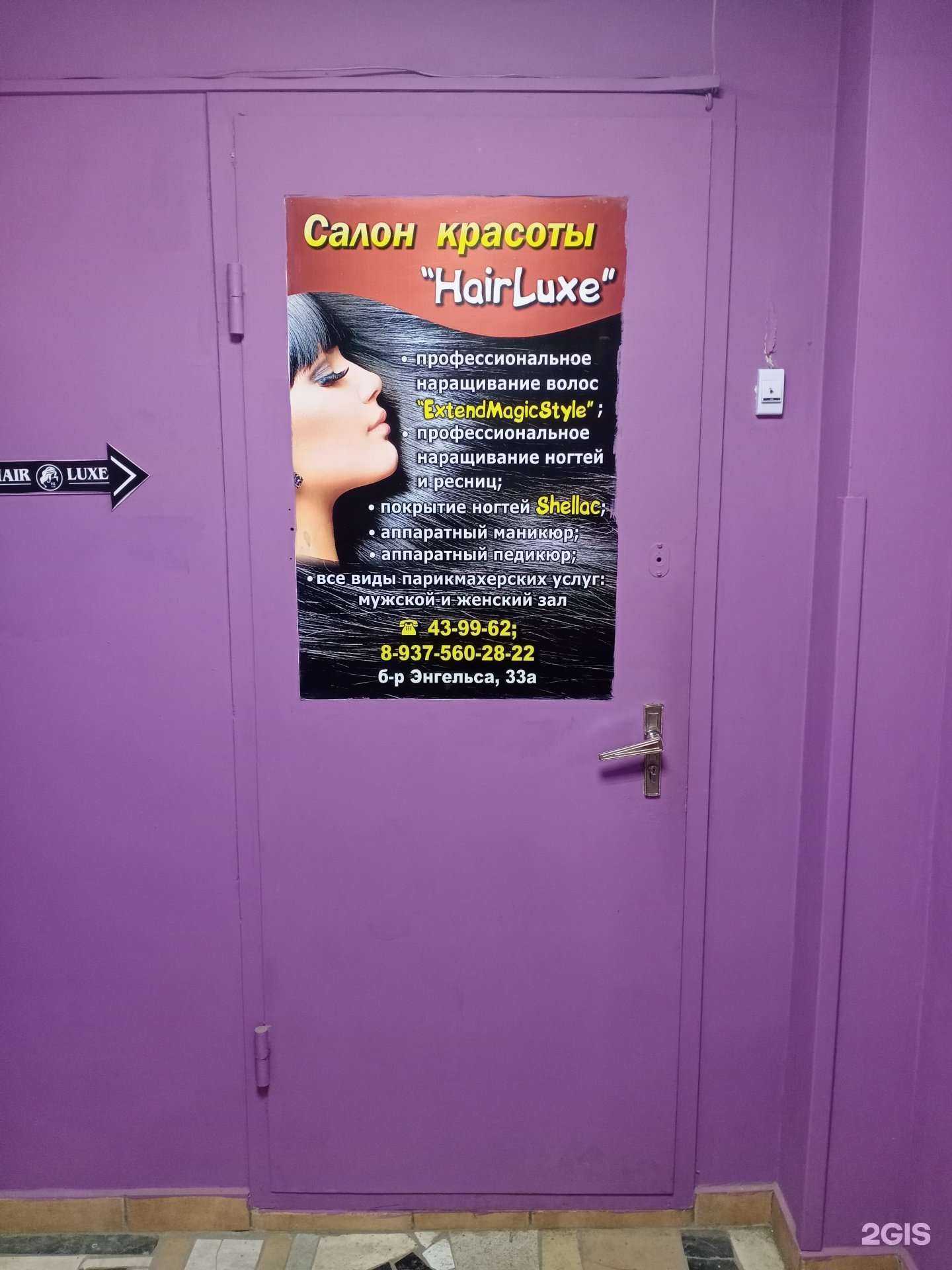 Отзывы на компанию Hairluxe в Волгограде c фото