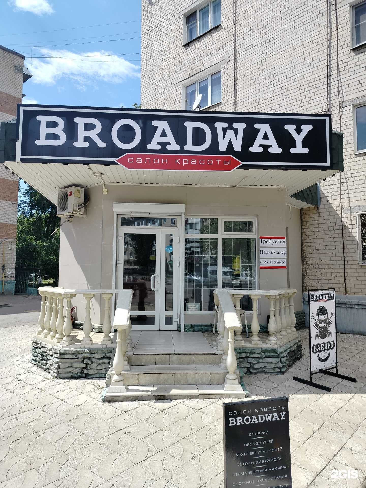 Отзывы на компанию Broadway в Невинномысске c фото