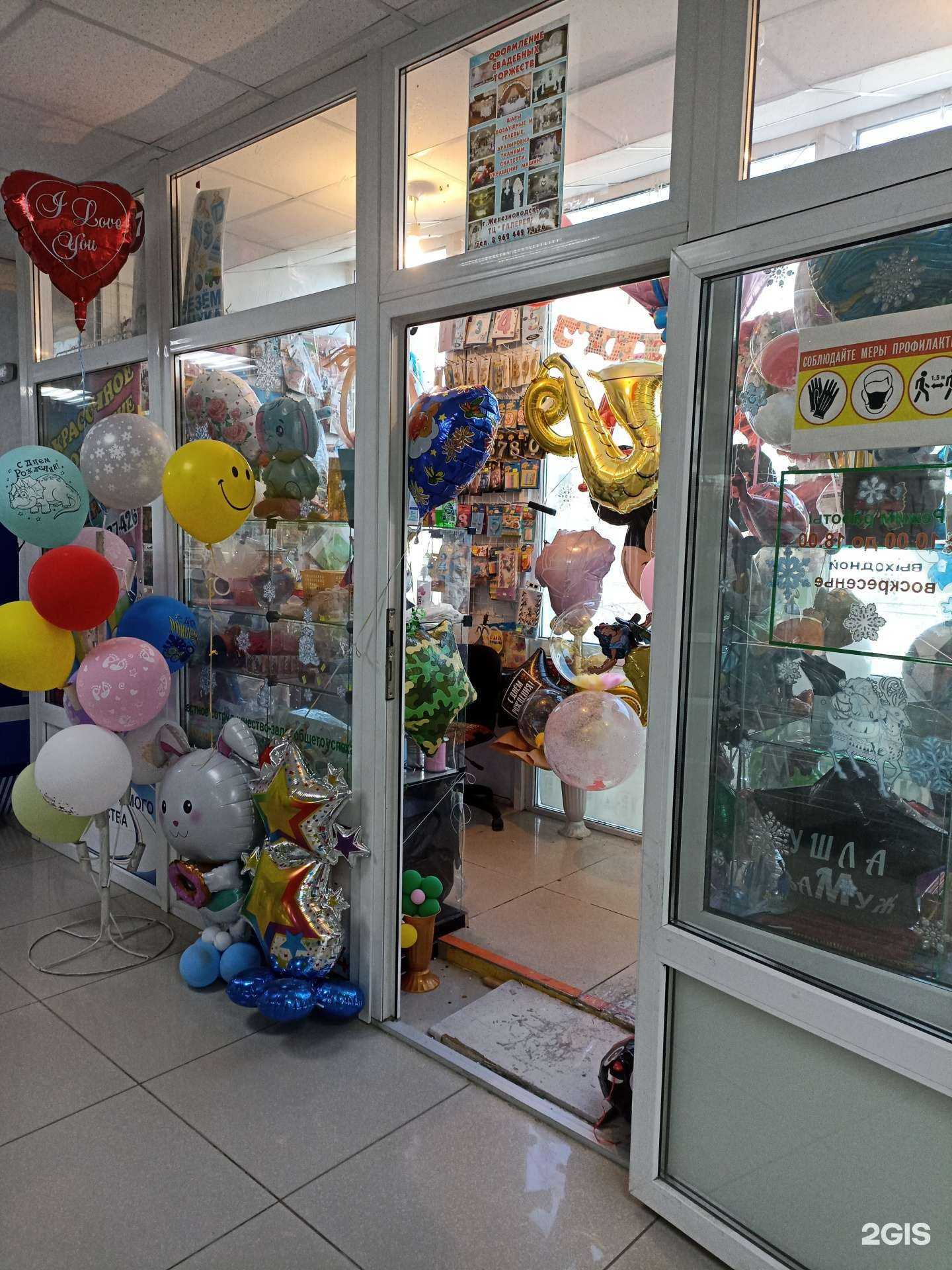 Отзывы на компанию Салон оформления праздников  в Железноводске c фото