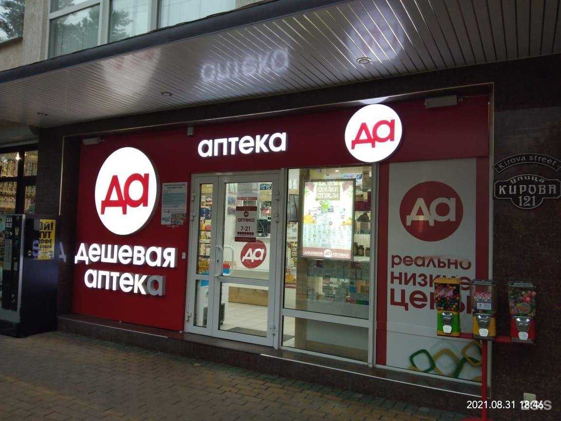 Отзывы на компанию Дешевая аптека в г. Сочи c фото