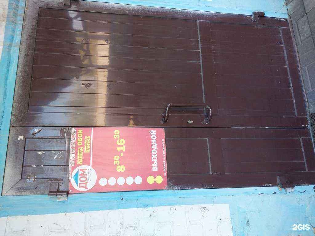 Отзывы на компанию Дом отделочных материалов в г. Киров c фото