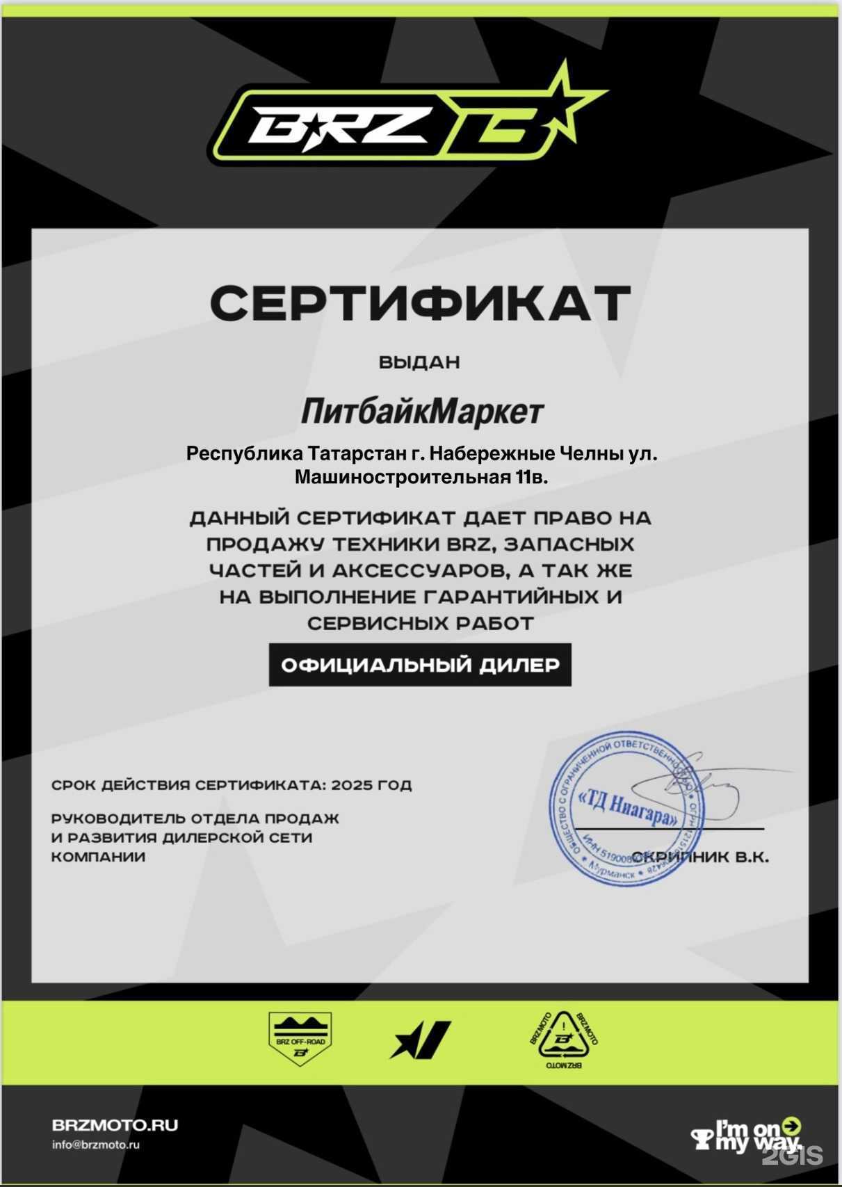 Отзывы на компанию ПитбайкМаркет в Набережных Челнах c фото