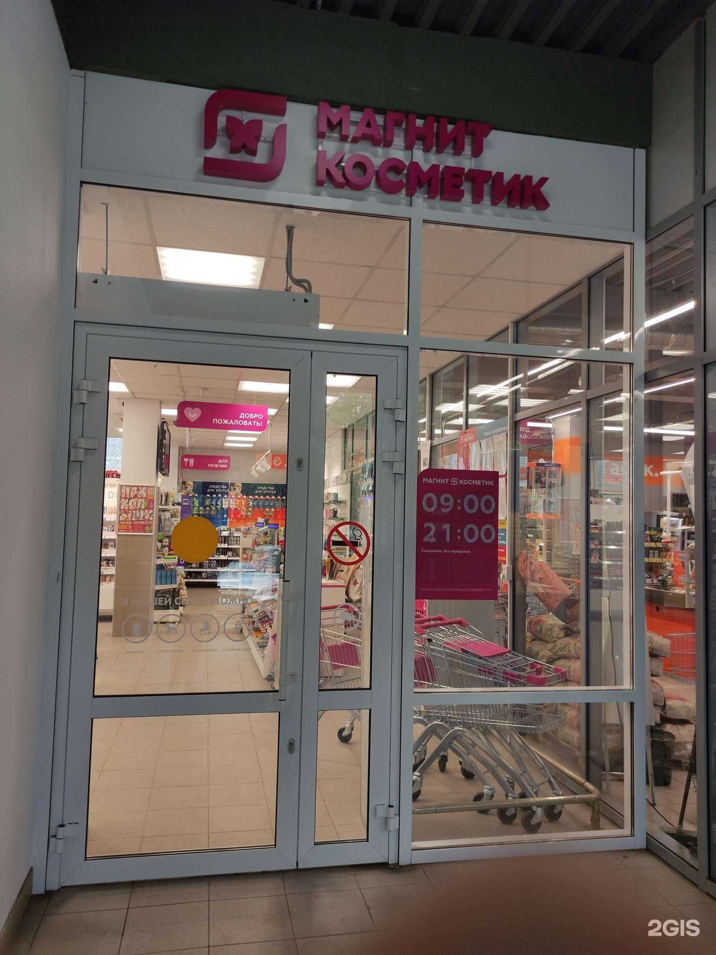 Отзывы на компанию Магнит Косметик в г. Люберцы c фото