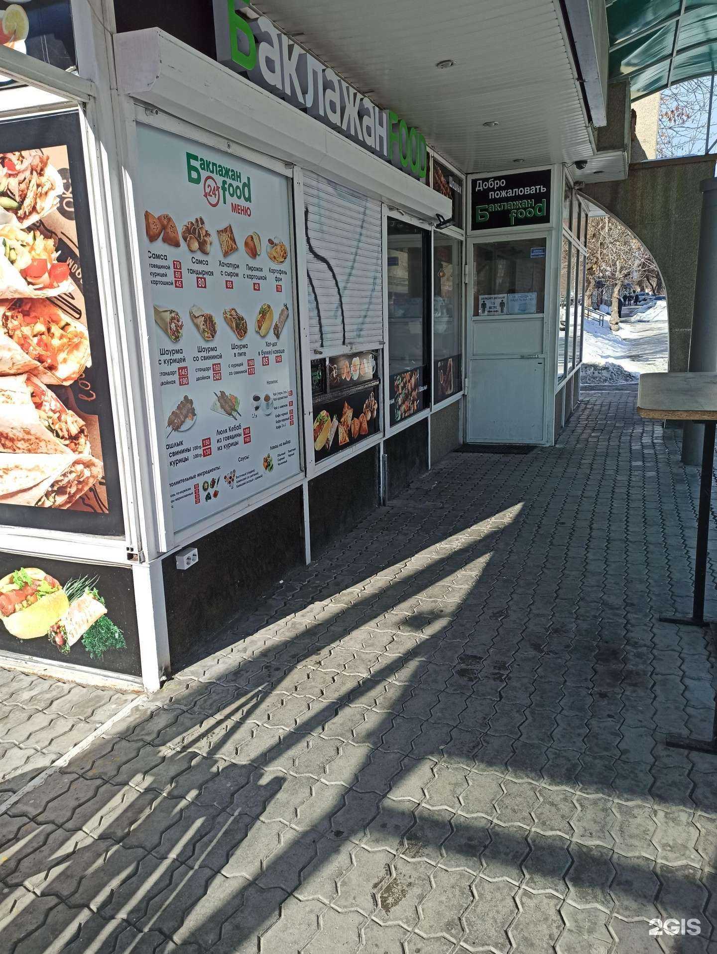 Отзывы на компанию Баклажан food в Екатеринбурге c фото