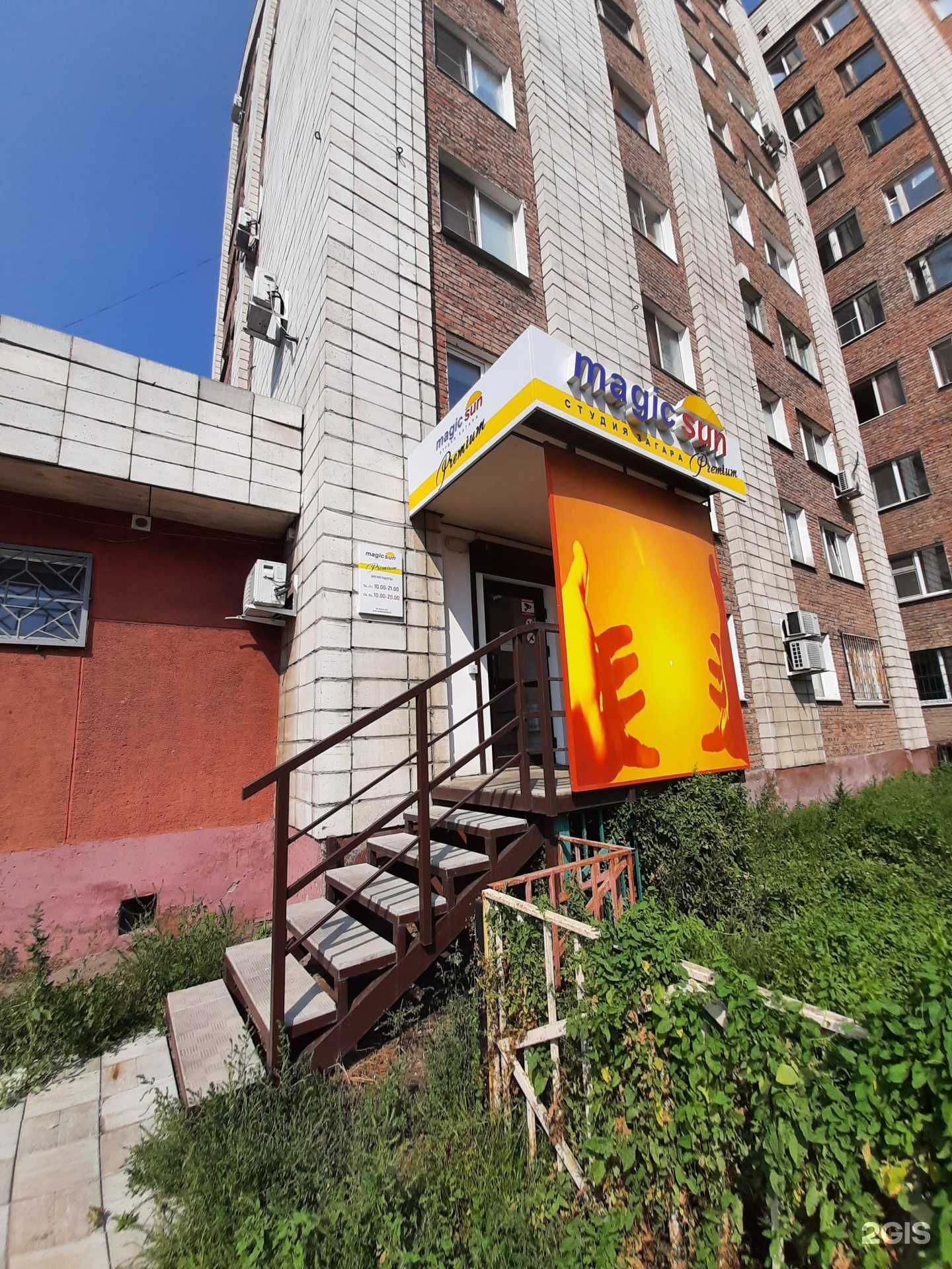 Отзывы на компанию Magic sun в г. Омск c фото