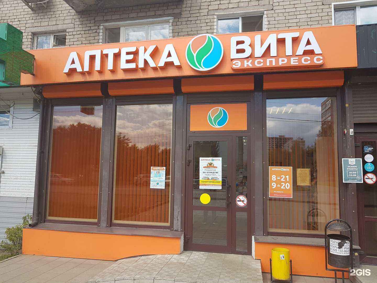 Отзывы на компанию Вита в Ярославле c фото