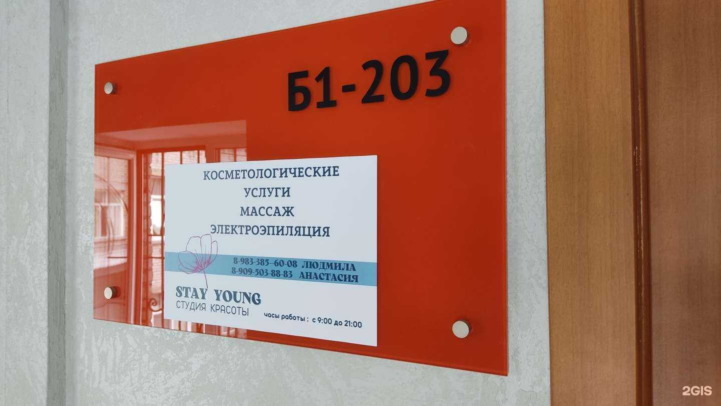 Отзывы на компанию Stay young в Барнауле c фото
