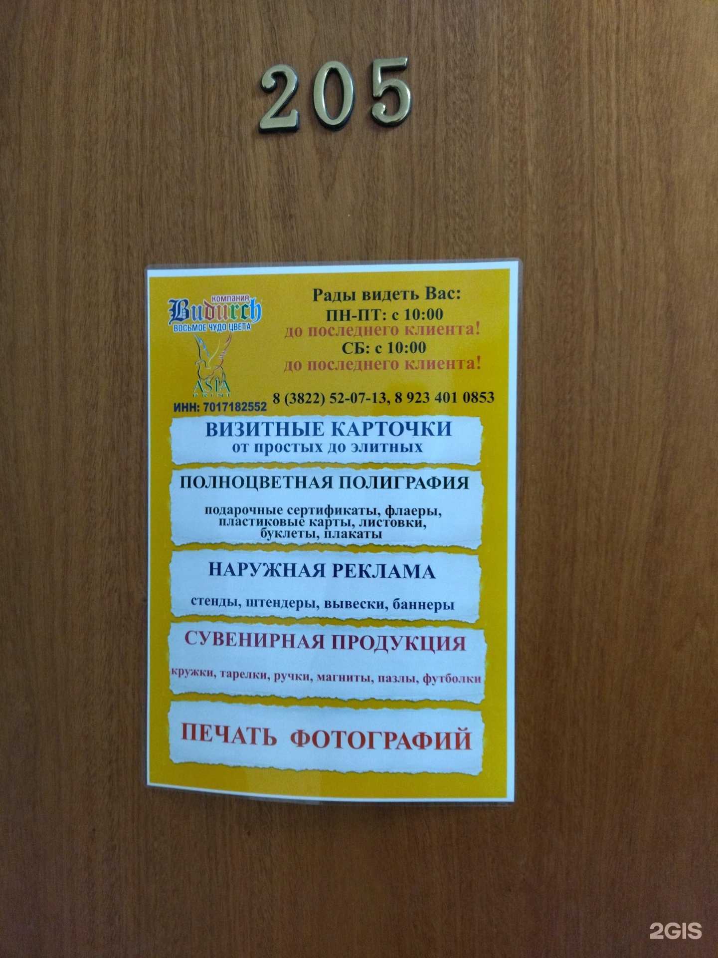 Отзывы на компанию Будурчи в г. Томск c фото