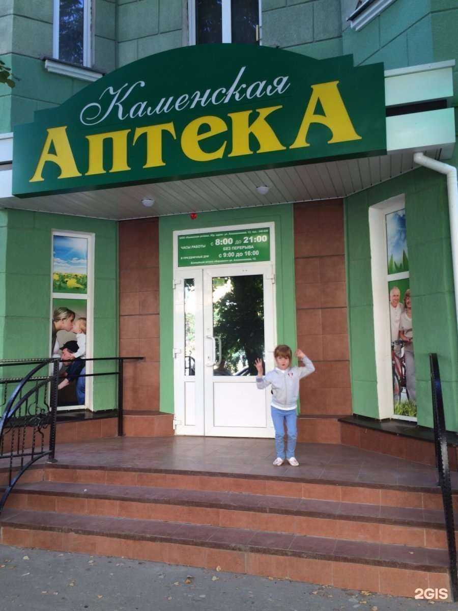 Отзывы на компанию Каменская аптека в г. Каменск-Уральский c фото