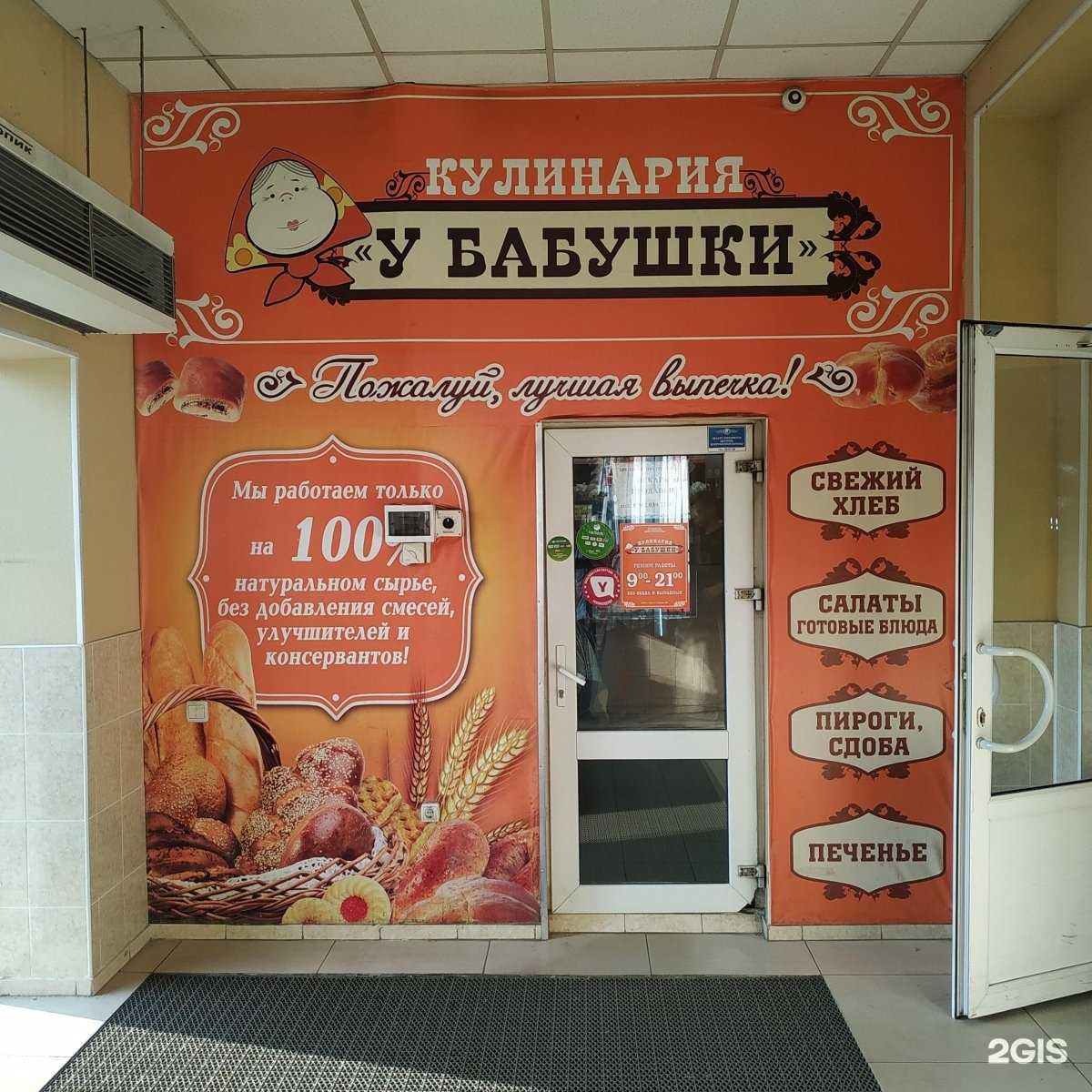 Отзывы на компанию У бабушки в Омске c фото