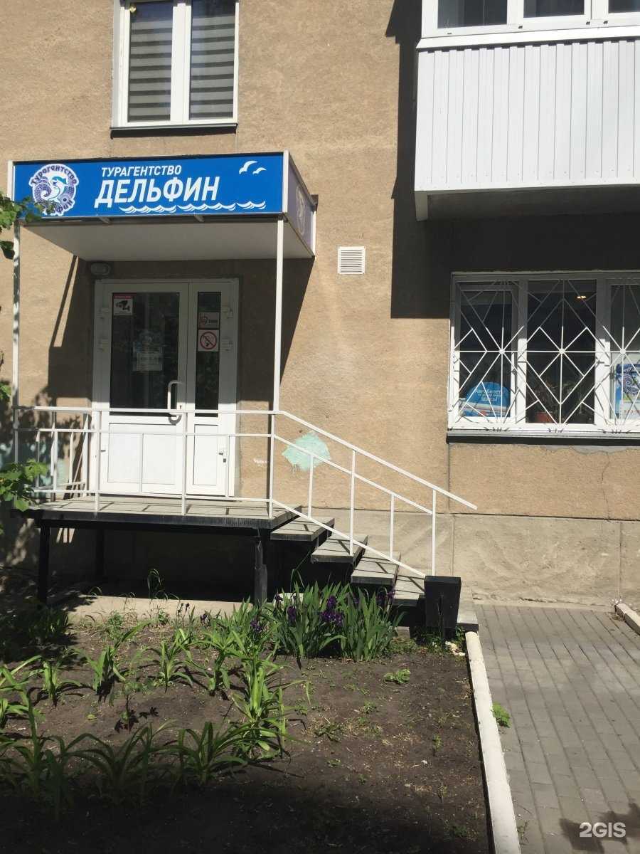 Отзывы на компанию Дельфин плюс в Кургане c фото