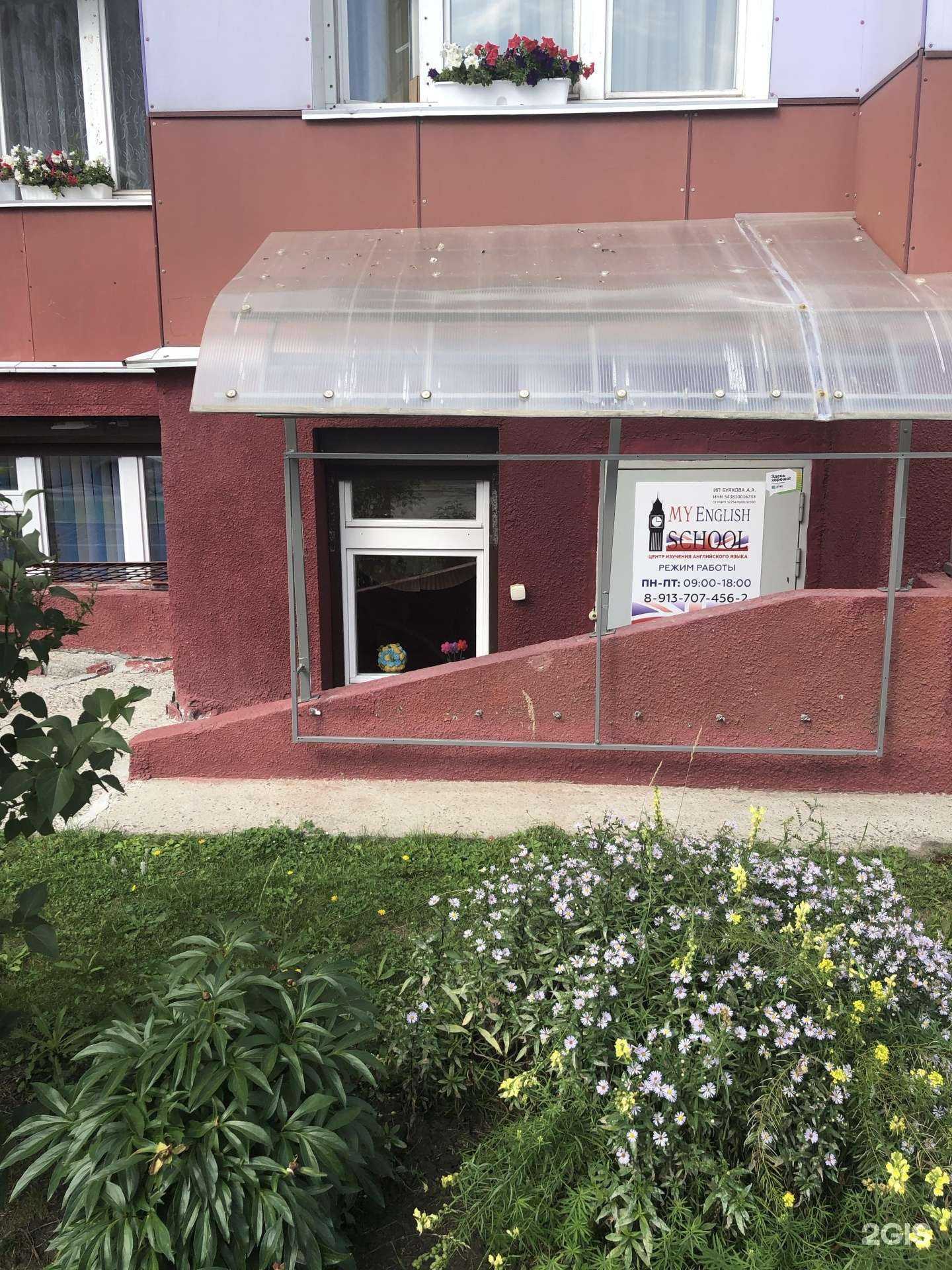Отзывы на компанию My English School в Новосибирске c фото