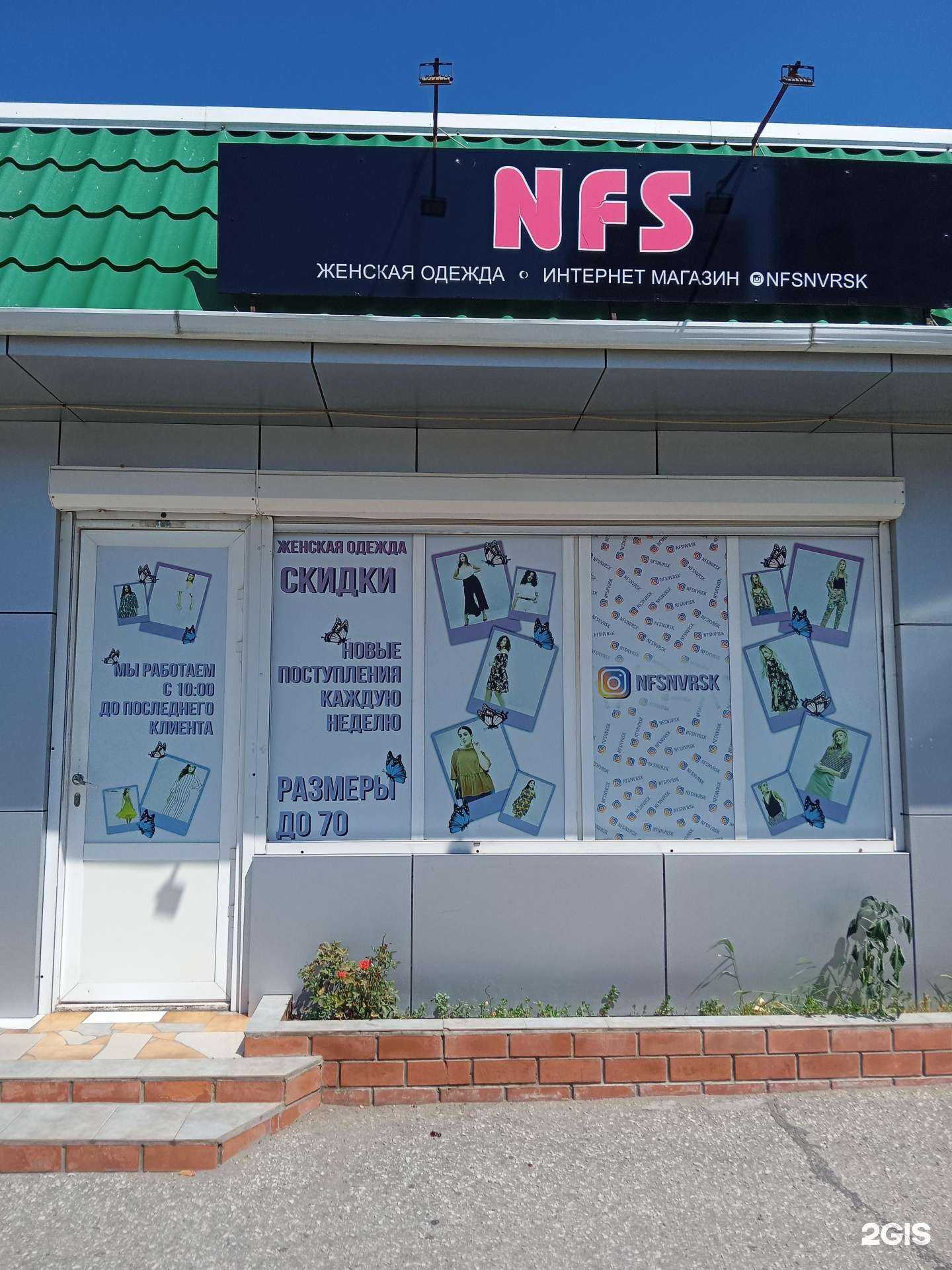 Отзывы на компанию Nfs в г. Новороссийск c фото