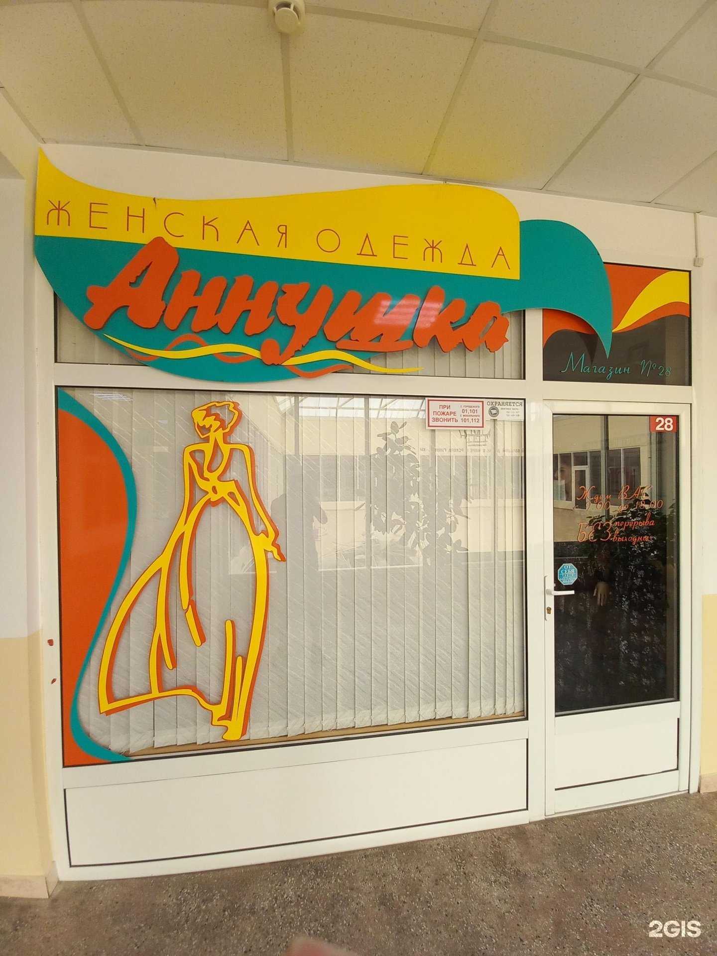 Отзывы на компанию Аннушка в Майкопе c фото